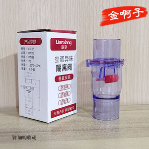 空调排水异味隔离阀止回阀