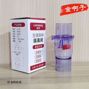 联享空调排水三防阀单向阻气阀防臭防虫防异味隔离阀反水弯止回阀