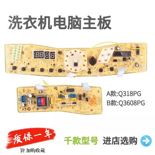 洗衣机电脑板Q318PG主板