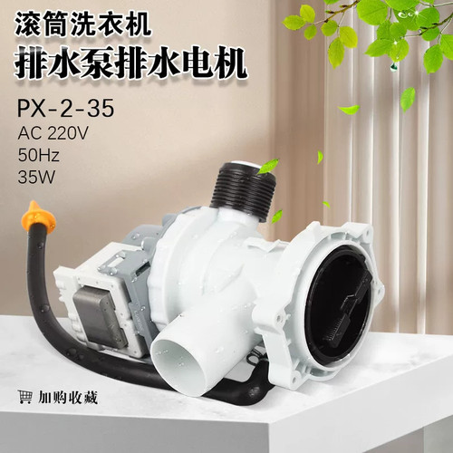 适用于三洋洗衣机DG-F100587BCP/F100587BHCP排水泵F85587BCP