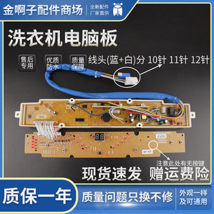 558A一568 XQB60 XQB55 348 Y808J M808三洋洗衣机电脑板XQB52