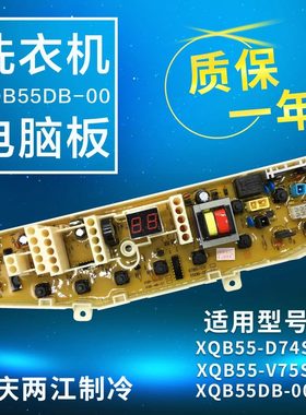 三星洗衣机电脑板XQB55-D74S V75S MFS-XQB55DB-00 55D0-00主板