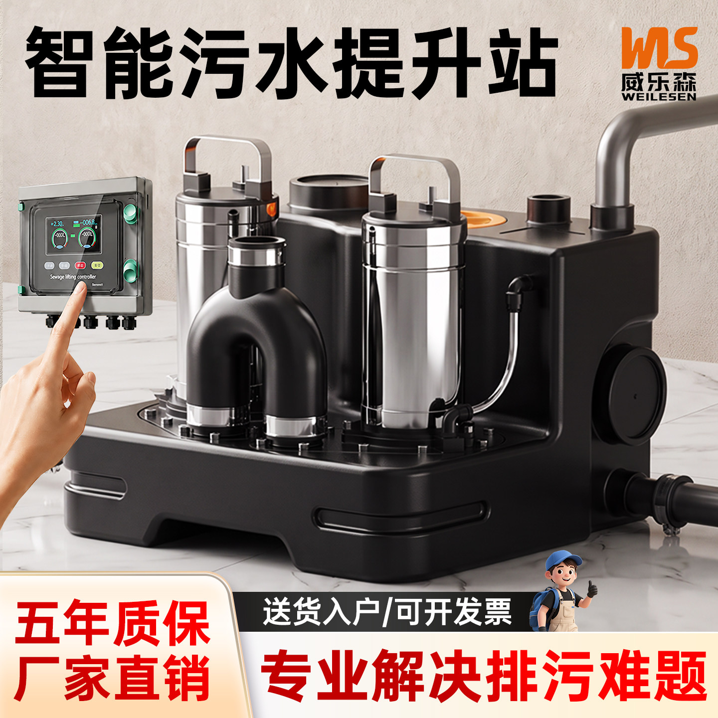 威乐森商用别墅地下室污水提升泵
