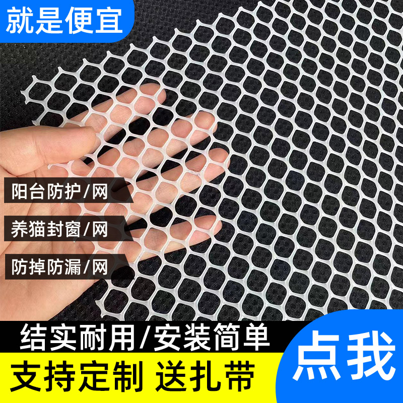 阳台防护网封窗网防猫小孔塑料网