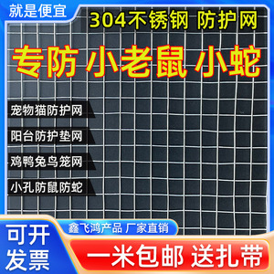 304不锈钢网阳台防鼠小孔网防护筛网不锈钢网格钢丝网铁丝网围栏