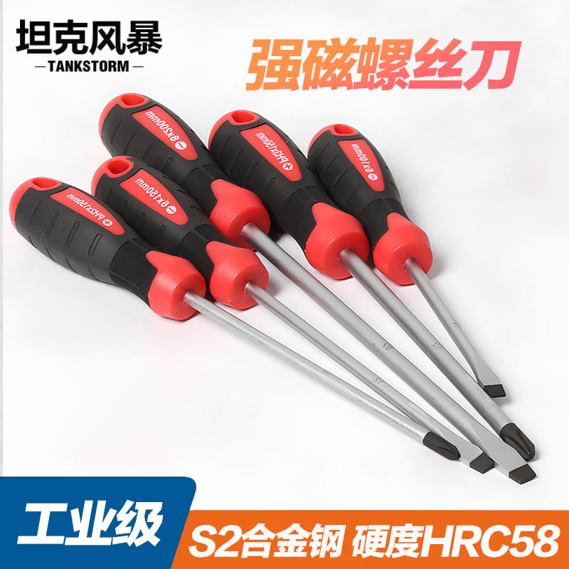 TANKSTORM十字螺丝刀套装多功能一字小锣丝刀磁性起子组合工具套