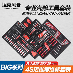 TANKSTORM组套五金维修汽修套装 EVA内衬工具车抽屉托盘专业定制