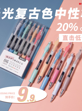 中性笔复古色笔晨光agp02310彩色笔ins日系02315六色做笔记按动笔