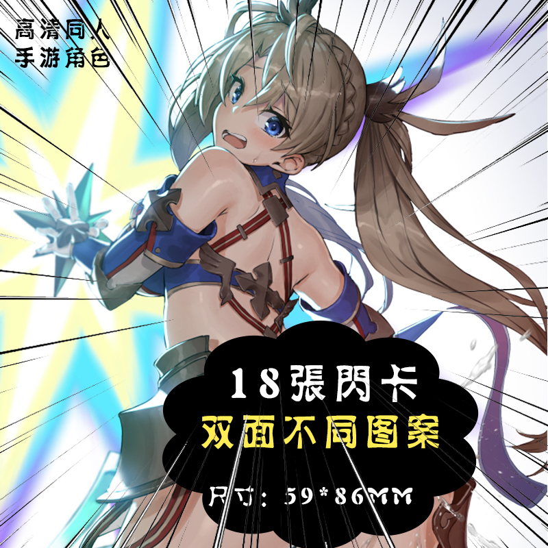 18张性感手游动漫美女同人二次元卡通卡片 纯欲全女角色 高清珍藏