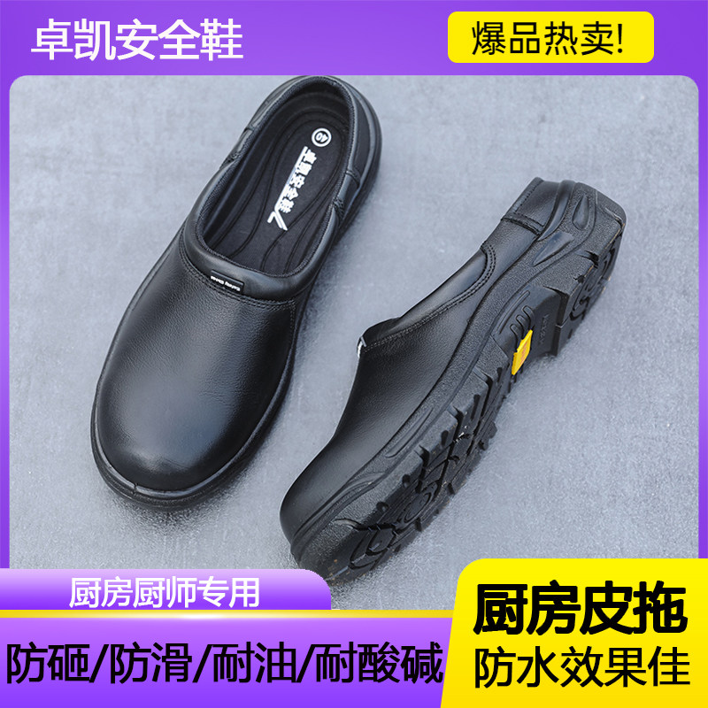 厨房四季皮拖半拖鞋防砸防钢包头防滑耐油透气防臭轻便后厨厨师鞋
