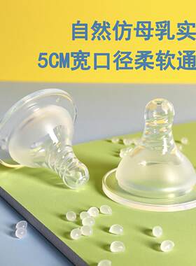 宽口径通用奶嘴液体硅胶