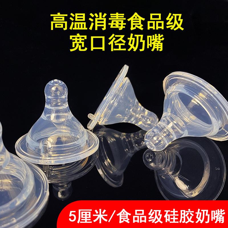5厘米宽口径母乳实感仿真奶嘴