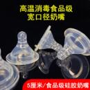 5厘米宽口径仿真奶嘴母乳实感超柔宽口径硅胶婴儿宝宝奶嘴通用型