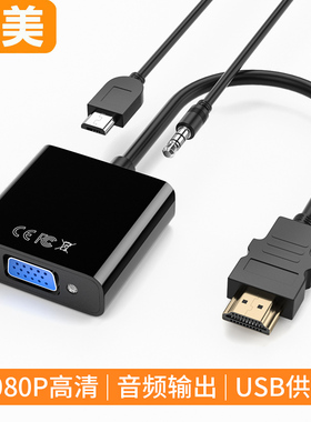 hdmi转vga转换器vja接口hdml线带音频hdim显示器屏vgi笔记本电脑