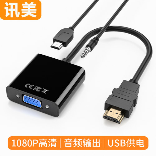 hdmi转vga转换器vja接口hdml线带音频hdim显示器屏vgi笔记本电脑