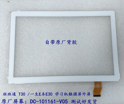 一生E本E30学习机触摸屏一生e本E30pro平板电脑手写外屏幕钢化膜