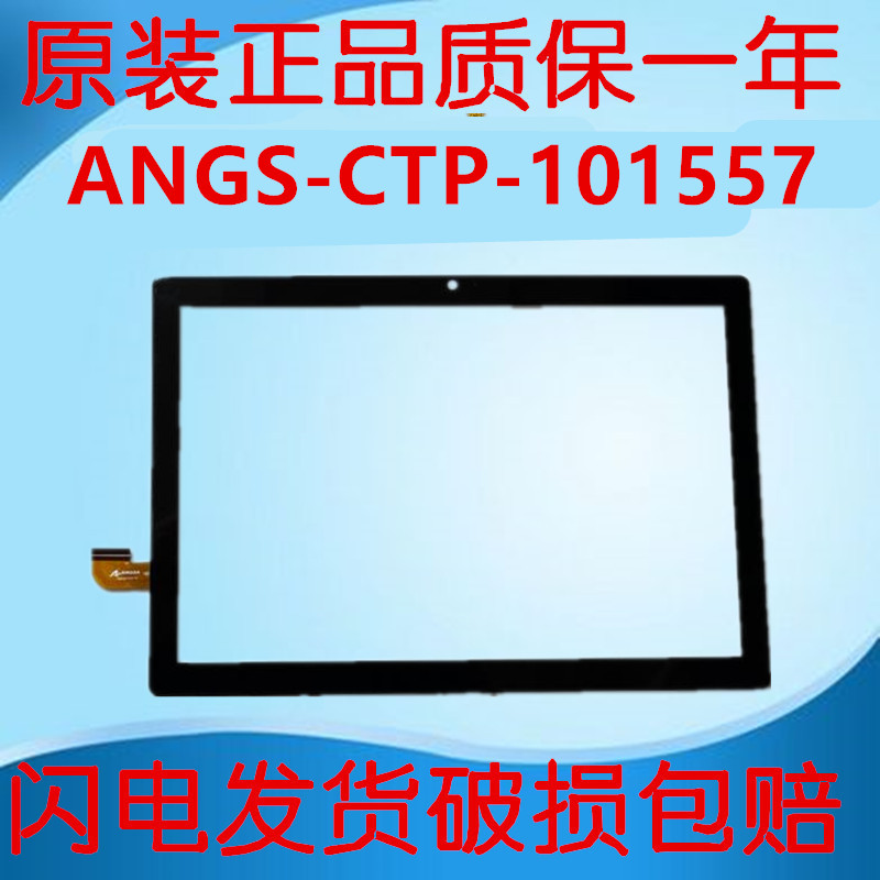 G50 学习机触摸屏Angs-ctp-101557 A0平板电脑显示外屏幕