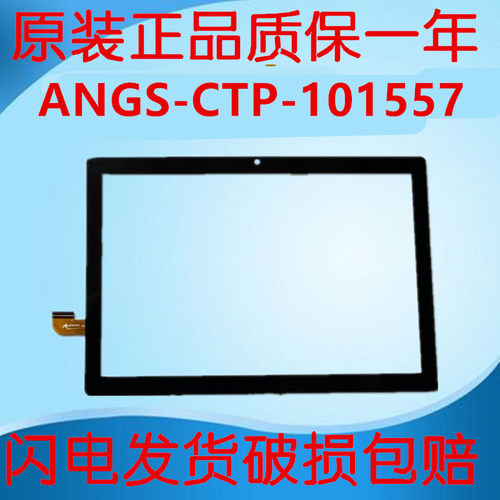 G50 学习机触摸屏Angs-ctp-101557 A0平板电脑显示外屏幕