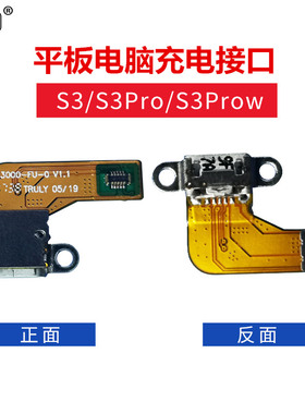 步步高家教机S3 S3Pro S3ProW尾插排线usb接口充电口H3000-FU-0