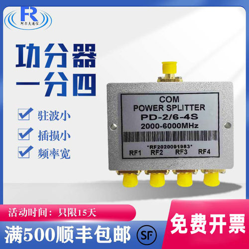 功分器一分四5.8G射频WIFI合路器 2-6/8GSMA微带功率分配器一分四