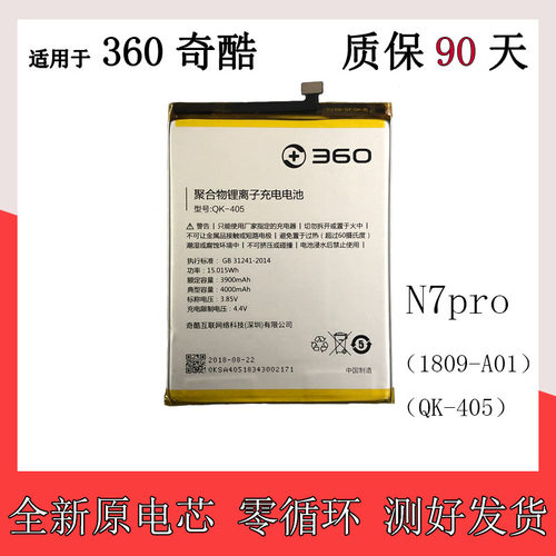 适用奇酷360 N7pro 1809A01 1801 N6PRO内置电池QK405 402 后盖n7