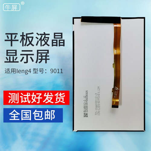 适用于ienglish平板电脑ieng4触摸屏9011四代手写外屏显示屏内屏