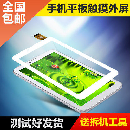 适用ampe爱魅A77尚伊G701触摸屏平板电脑外屏TPC1269 VER5.0
