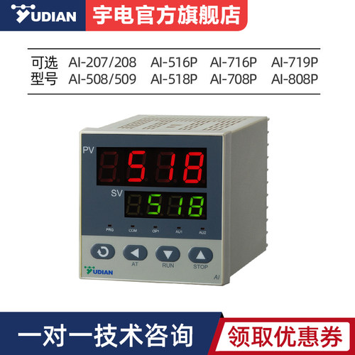智能温控仪YUDIAN温控器518P/AI-208/207/AI-516/AI808P/708