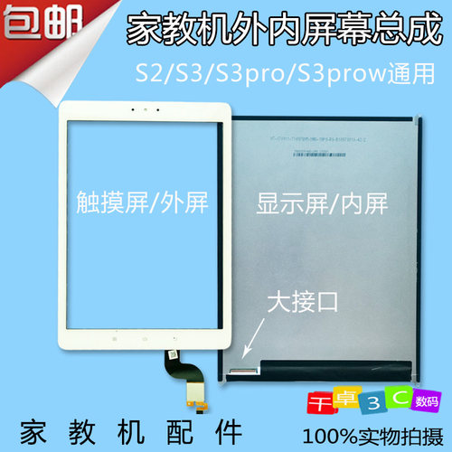 适用于步步高家教机S5S1ProS2S3Pro外屏触摸屏S1A显示内屏液晶屏