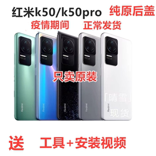 适用于红米Redmi K50pro原装玻璃后盖 适用于红米K50原厂电池后壳