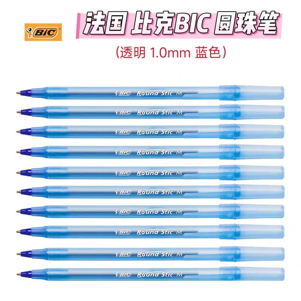 BIC 圆珠笔 柔软握把  蓝色 1.0mm 办公用品