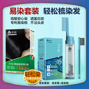彩蕴低敏染发剂染发梳套装
