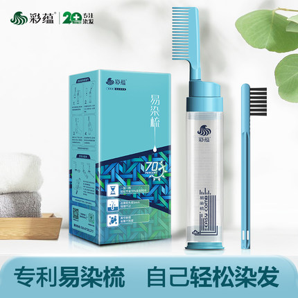可重复使用染发梳专业染发工具懒人染发梳补染发根真空焗油染发梳