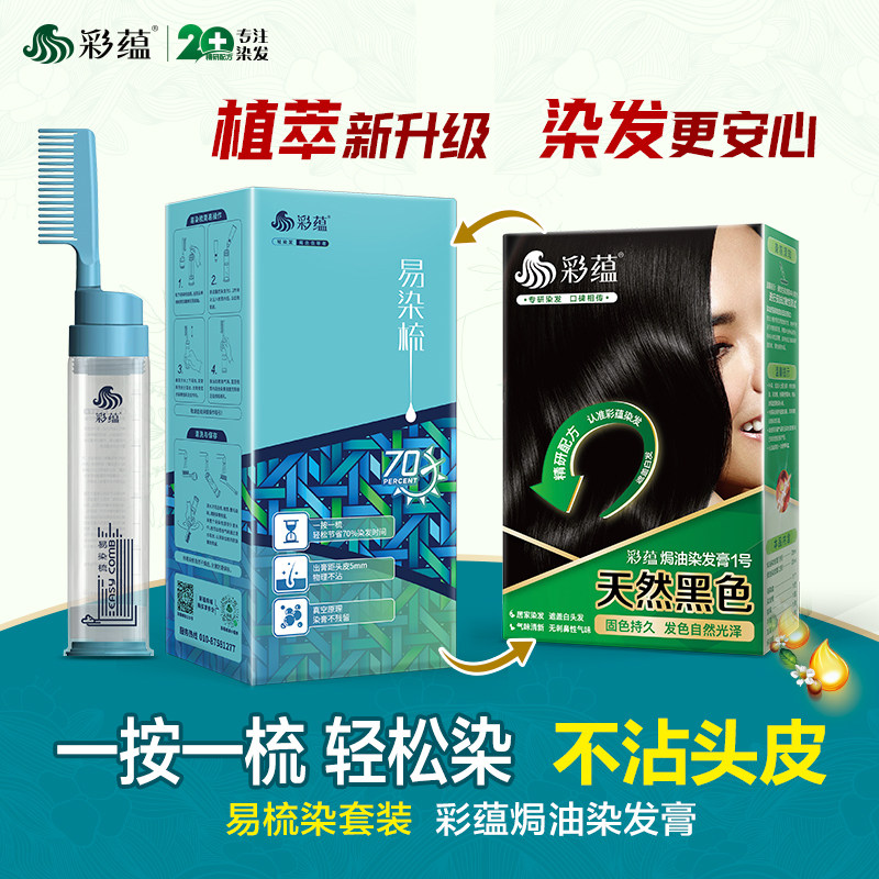 彩染发剂梳子套装可重复使用