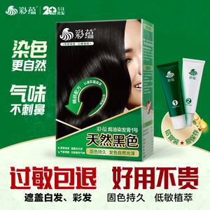 彩蕴天然黑色染发剂遮盖白发