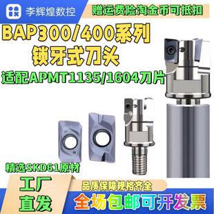 防震车床铣刀 钨钢刀杆分体式 bap锁牙式 铣刀头r0.8螺纹apmt 1604