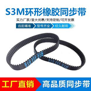 STDS3M橡胶同步带207-S3M/210/213/216/219/222/225/228/231/234