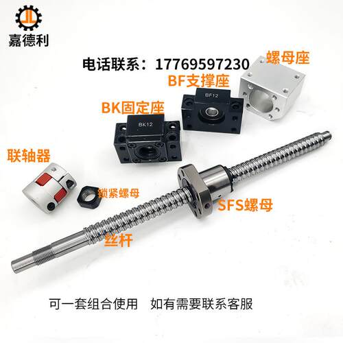 热销精密滚珠丝杆SFS1205静音丝杠螺母SFA高速大导程螺杆直线导轨