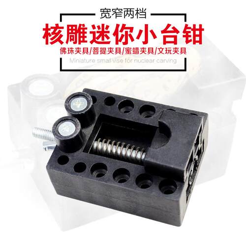 迷你台虎钳小型台钳桌虎钳模型台钳核雕微雕夹床台钳