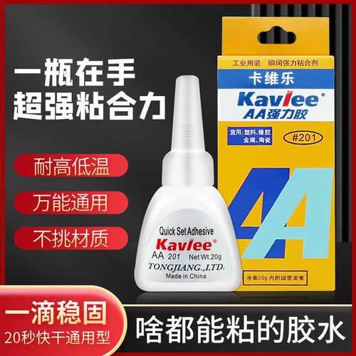 原装AA201超能胶水低白化高粘度金属塑料电子陶瓷橡胶替代阿隆发