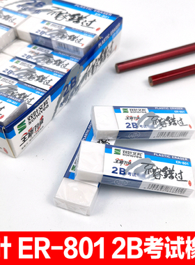ER-801优质考试美术绘画学生儿童橡皮擦/办公白色小铅笔擦 2B30个