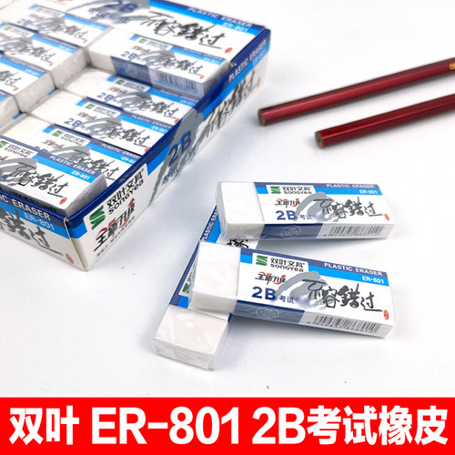 er-801优质考试美术办公橡皮擦