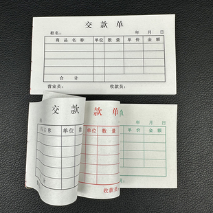 不带复写小本3三联缴款单会计凭证财务用品通用单据超现金交款单