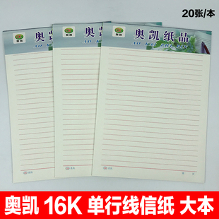 奥凯 信纸红双线红单线信纸16开20张信笺纸报告纸 草稿文稿纸信纸