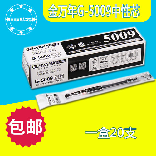 笔芯20支盒装中性笔笔芯0.5mm学生水笔G5009黑\蓝\红色子弹头替芯