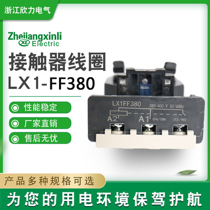 包邮特价促销交流接触器开关线圈 LX1FF220V LX1FF380V LX1FF110V