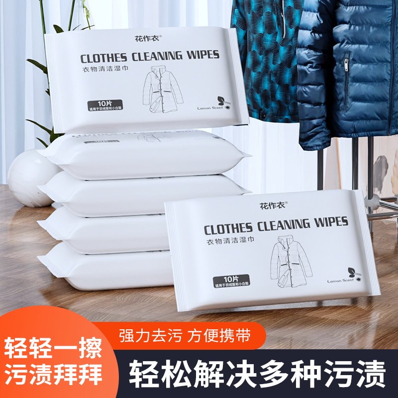 去污渍湿巾羽绒服清洁湿巾花作衣