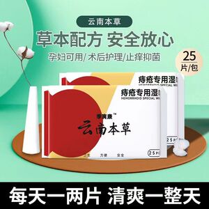 痔疮专用湿巾抑菌止痒肛裂出血肿痛术后护理清洁肛门擦屁股湿厕纸