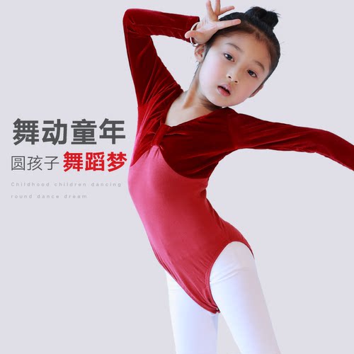 秋冬长袖形体考级丝绒拼接练功服