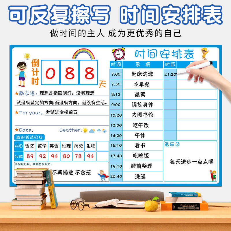 学生磁性墙贴家庭自律学习计划表